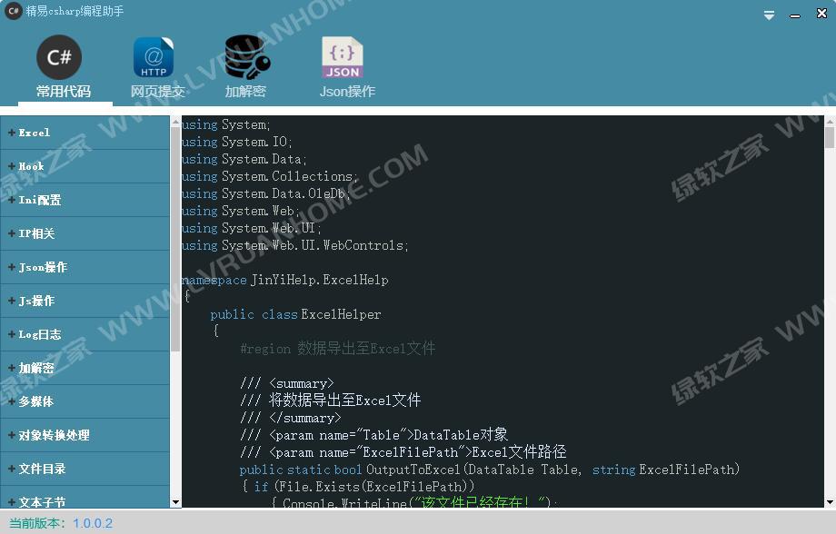精易C#编程助手v1.0.0.2正式版_第一张