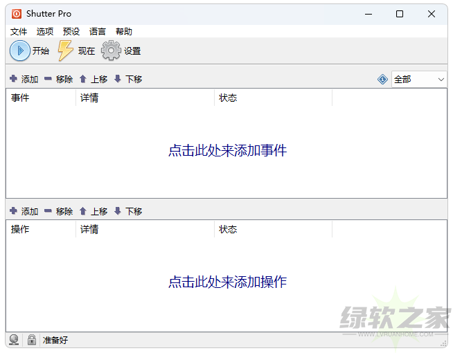 Shutter Pro v4.6绿色版