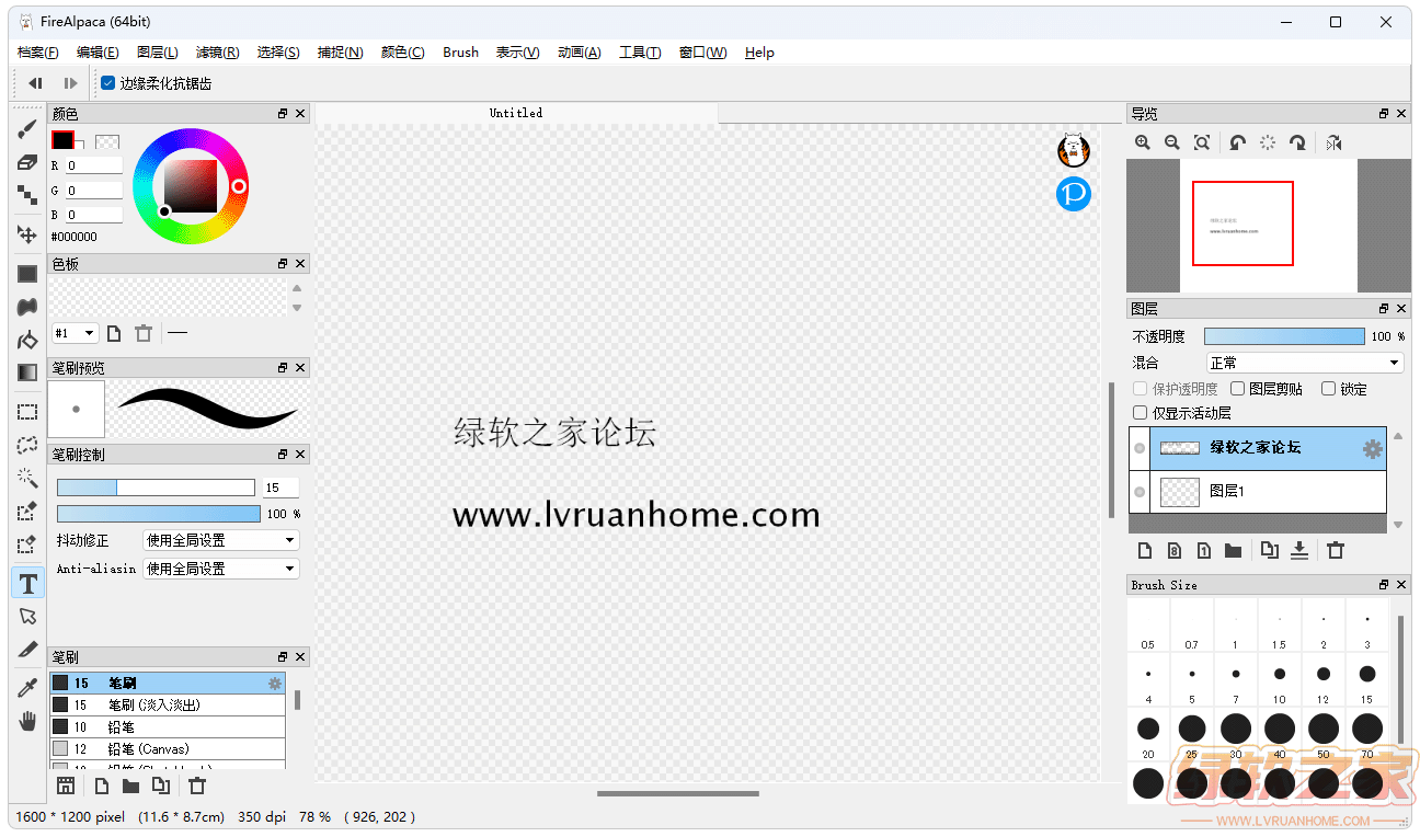 FireAlpaca 2.11.6中文版