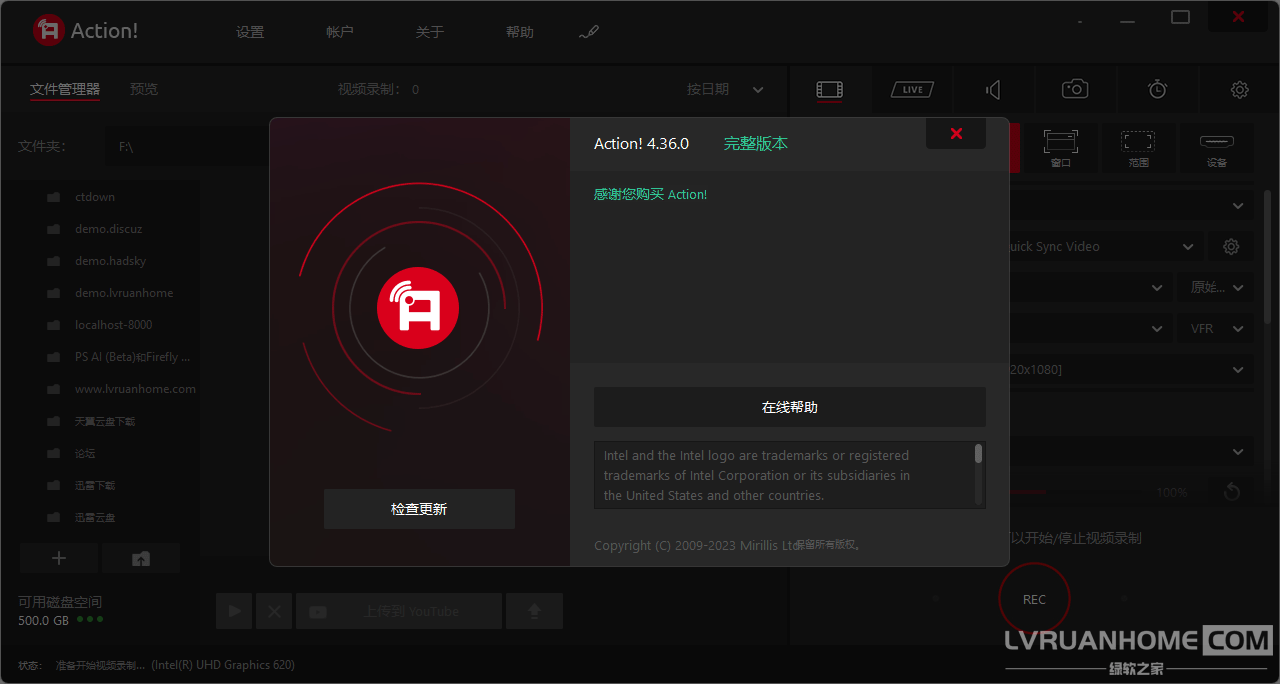 Action! 已激活