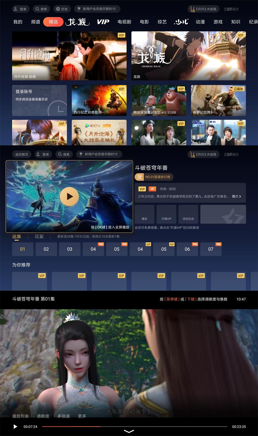 云视听极光
