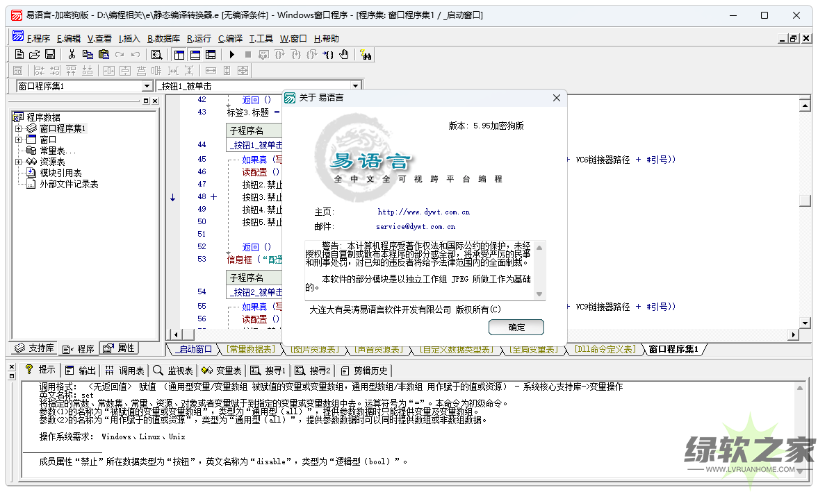 易语言5.95