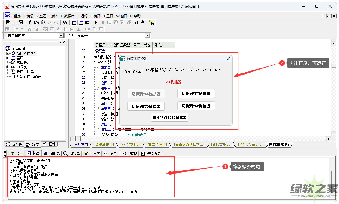 易语言5.95 静态编译成功