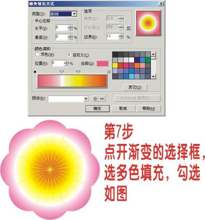 用CorelDRAW鼠绘一朵桃花实例教程第8步