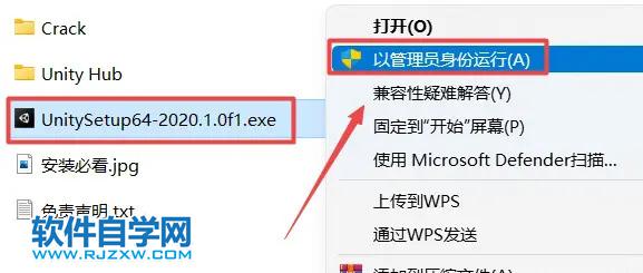Unity2020软件安装教程_软件自学网