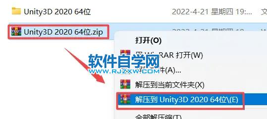 Unity2020软件安装教程_软件自学网