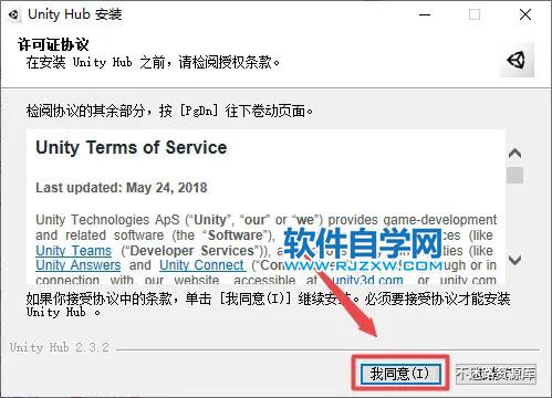 Unity2020软件安装教程_软件自学网