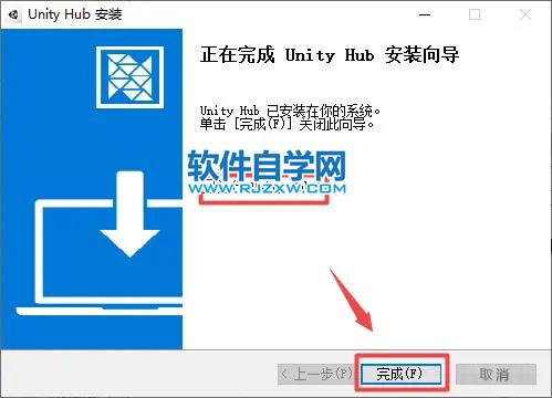 Unity2020软件安装教程_软件自学网