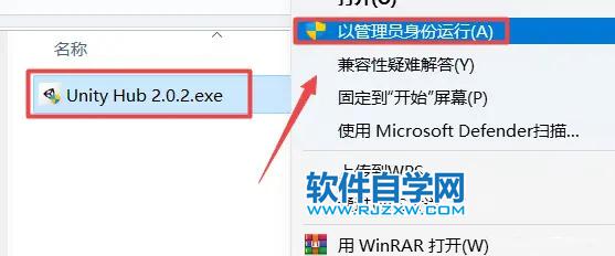 Unity2020软件安装教程_软件自学网