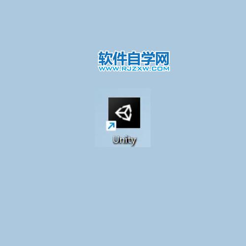 Unity2020软件安装教程_软件自学网