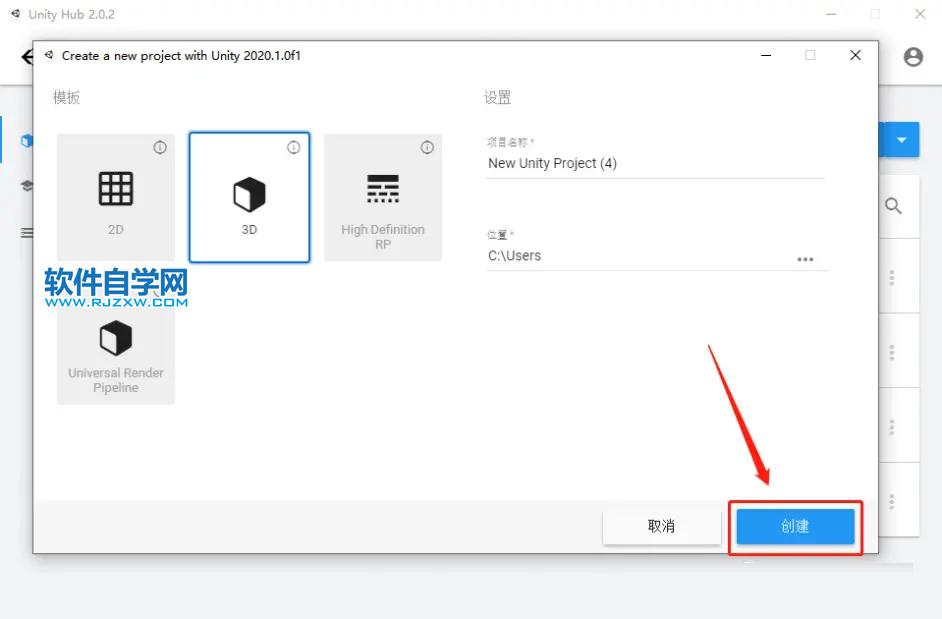 Unity2020软件安装教程_软件自学网