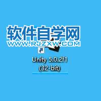 Unity5.0软件安装教程_软件自学网