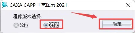 CAXA工艺图表2021软件安装教程_软件自学网