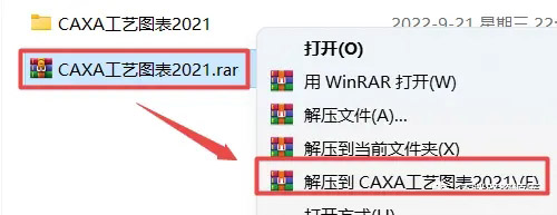 CAXA工艺图表2021软件安装教程_软件自学网