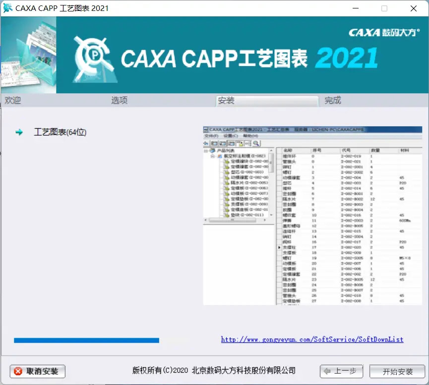 CAXA工艺图表2021软件安装教程_软件自学网