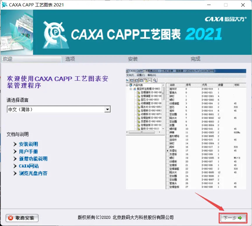 CAXA工艺图表2021软件安装教程_软件自学网