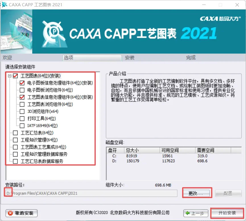 CAXA工艺图表2021软件安装教程_软件自学网