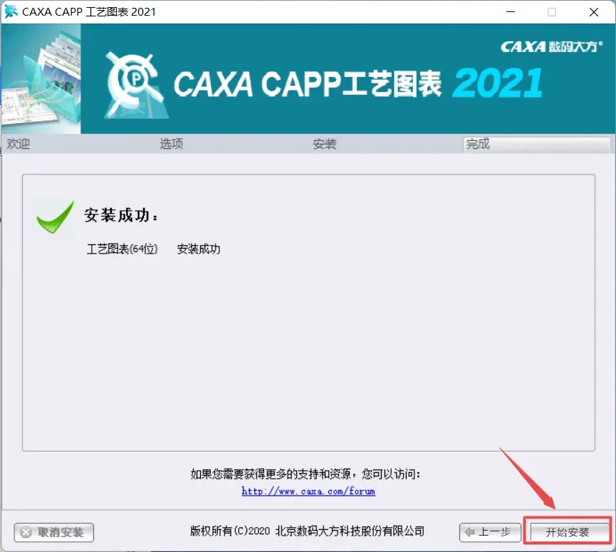 CAXA工艺图表2021软件安装教程_软件自学网