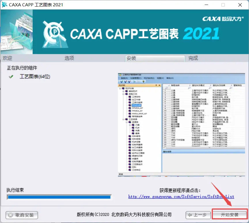 CAXA工艺图表2021软件安装教程_软件自学网