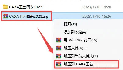 CAXA工艺图表软件2023版本安装教程_软件自学网