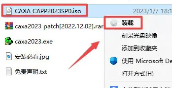 CAXA工艺图表软件2023版本安装教程_软件自学网