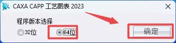 CAXA工艺图表软件2023版本安装教程_软件自学网
