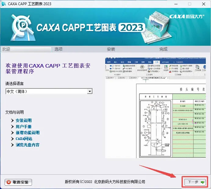 CAXA工艺图表软件2023版本安装教程_软件自学网