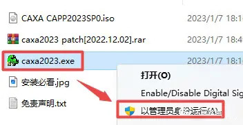 CAXA工艺图表软件2023版本安装教程_软件自学网