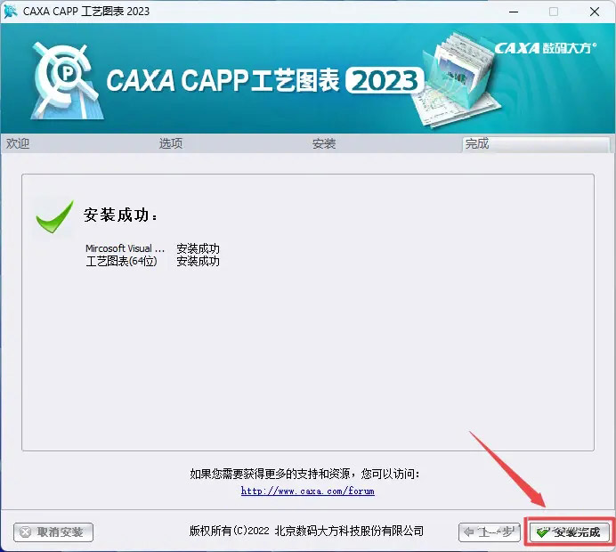 CAXA工艺图表软件2023版本安装教程_软件自学网