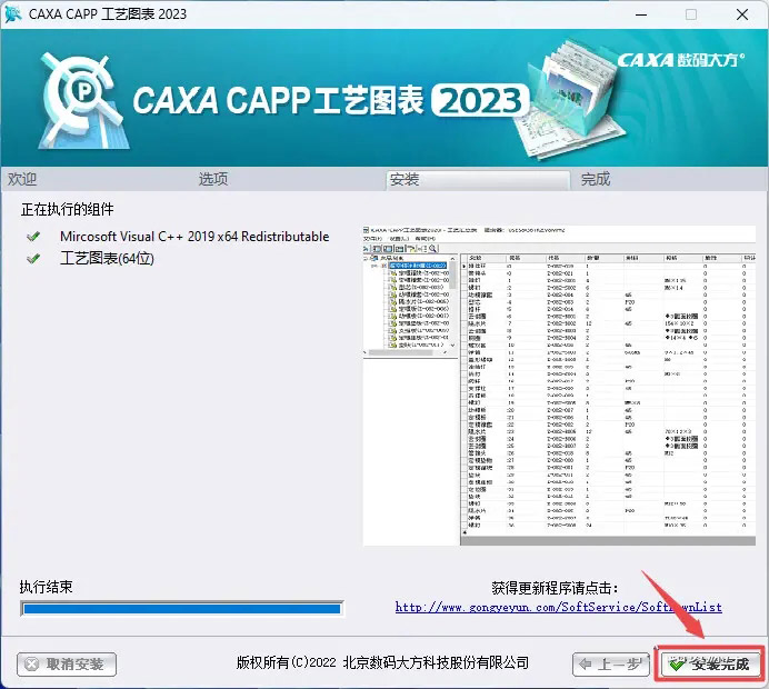 CAXA工艺图表软件2023版本安装教程_软件自学网