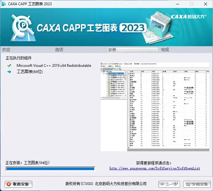 CAXA工艺图表软件2023版本安装教程_软件自学网