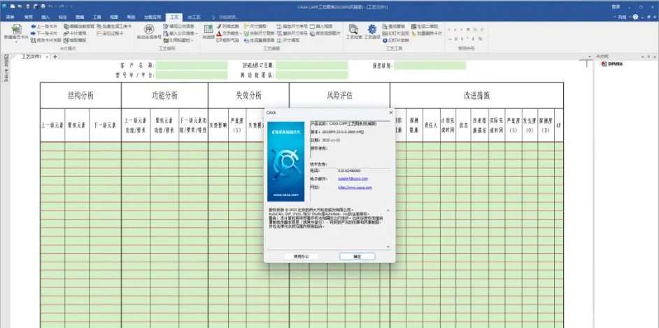 CAXA工艺图表软件2023版本安装教程_软件自学网