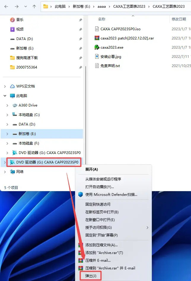 CAXA工艺图表软件2023版本安装教程_软件自学网