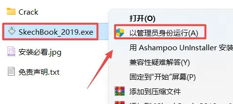 SketchBook2019安装图文教程_软件自学网