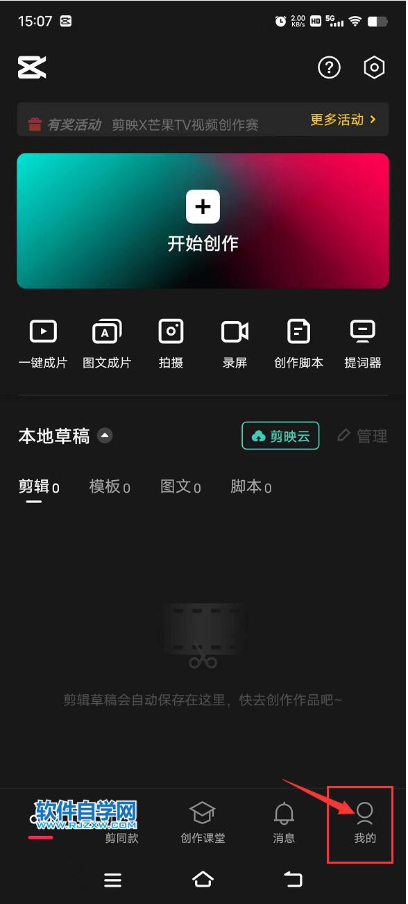 剪映怎么登陆抖音号_软件自学网