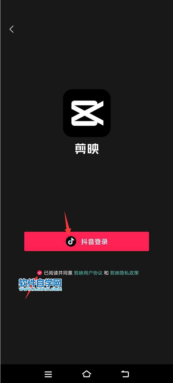 剪映怎么登陆抖音号_软件自学网