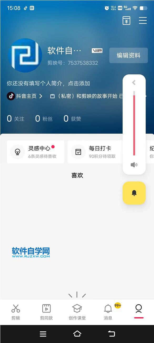 剪映怎么登陆抖音号_软件自学网