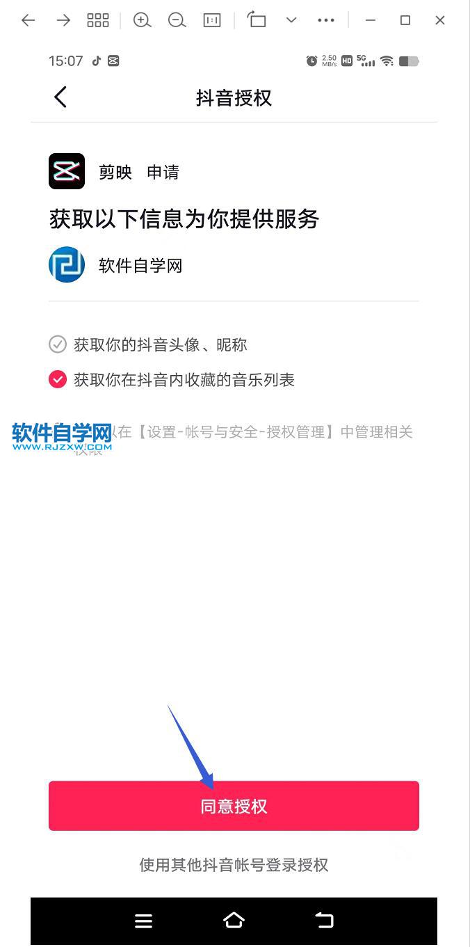 剪映怎么登陆抖音号_软件自学网