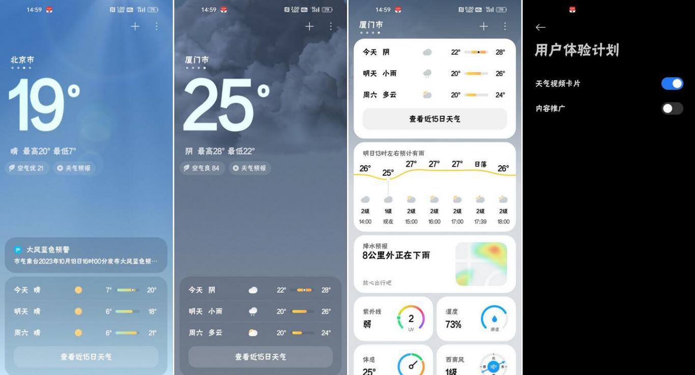 小米澎湃OS 天气APP