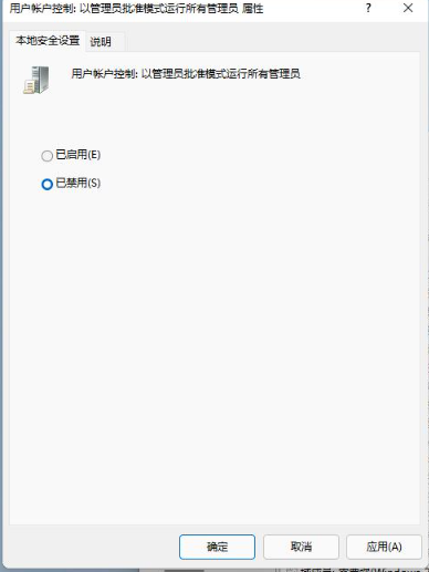 win11管理员已阻止你运行此应用怎么解决 win11怎么解除管理员限制