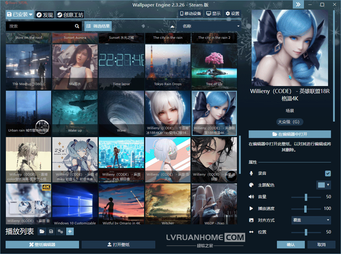 Wallpaper Engine v2.3.26离线绿色版