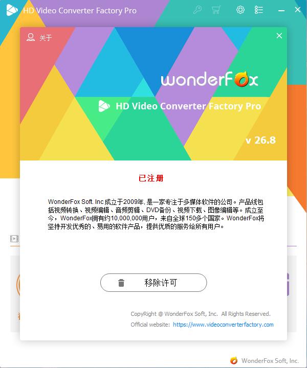 HD Video Converter Factory 关于界面