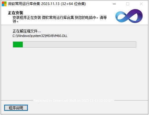微软常用运行库合集 2023.11.13 第二张