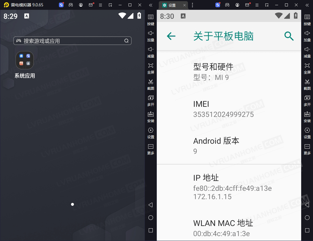 雷电模拟器v9.0.65.1去广告绿色版