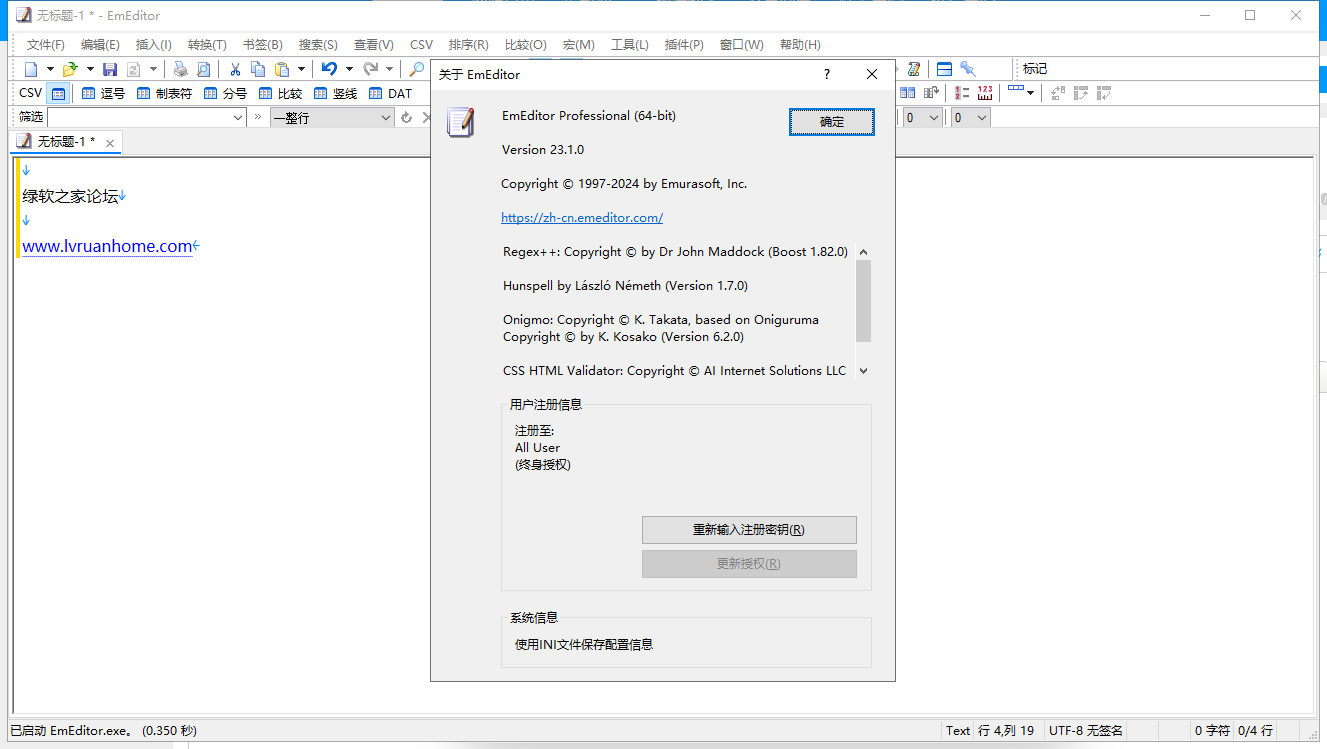 EmEditor v23.1.0专业版