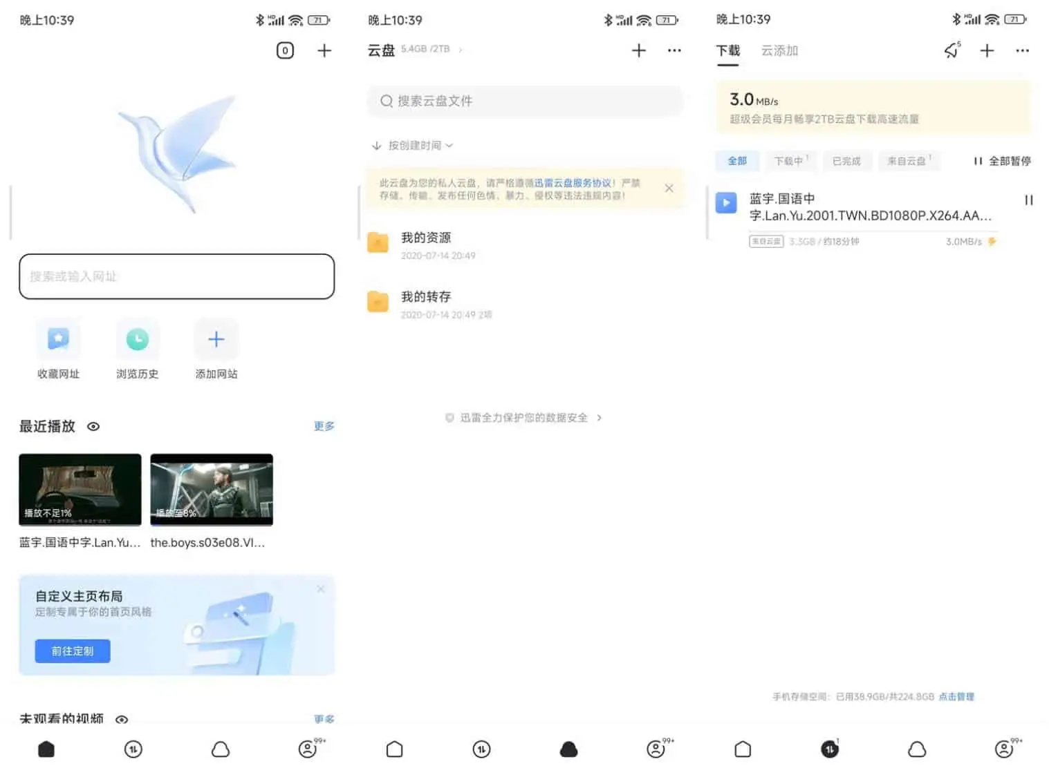 迅雷 v8.13.0.9264 全网资源订阅，解锁不限速，去广告纯净版