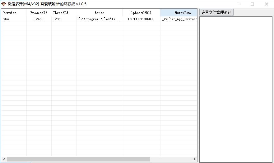 Windows微信多开防撤回插件