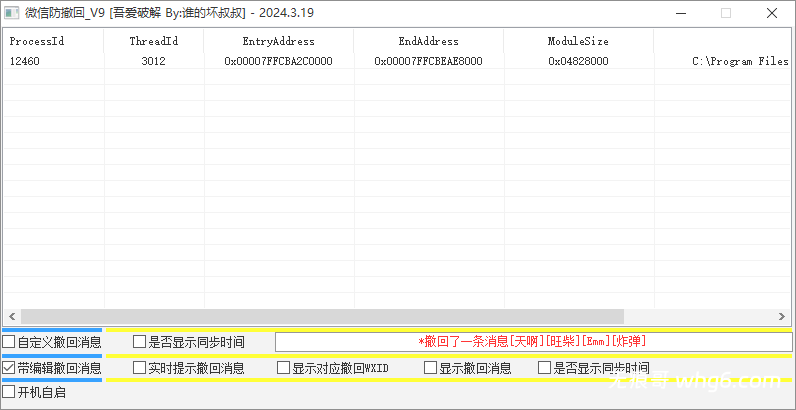 Windows微信多开防撤回插件 v10.1.0 绿色版-无痕哥'blog