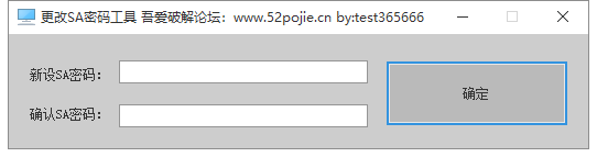 SQL数据库SA密码修改工具