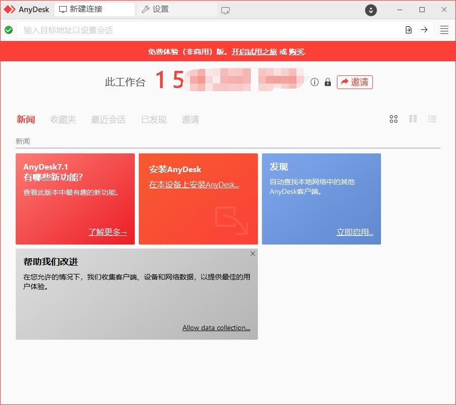 AnyDesk v7.1.12单文件版